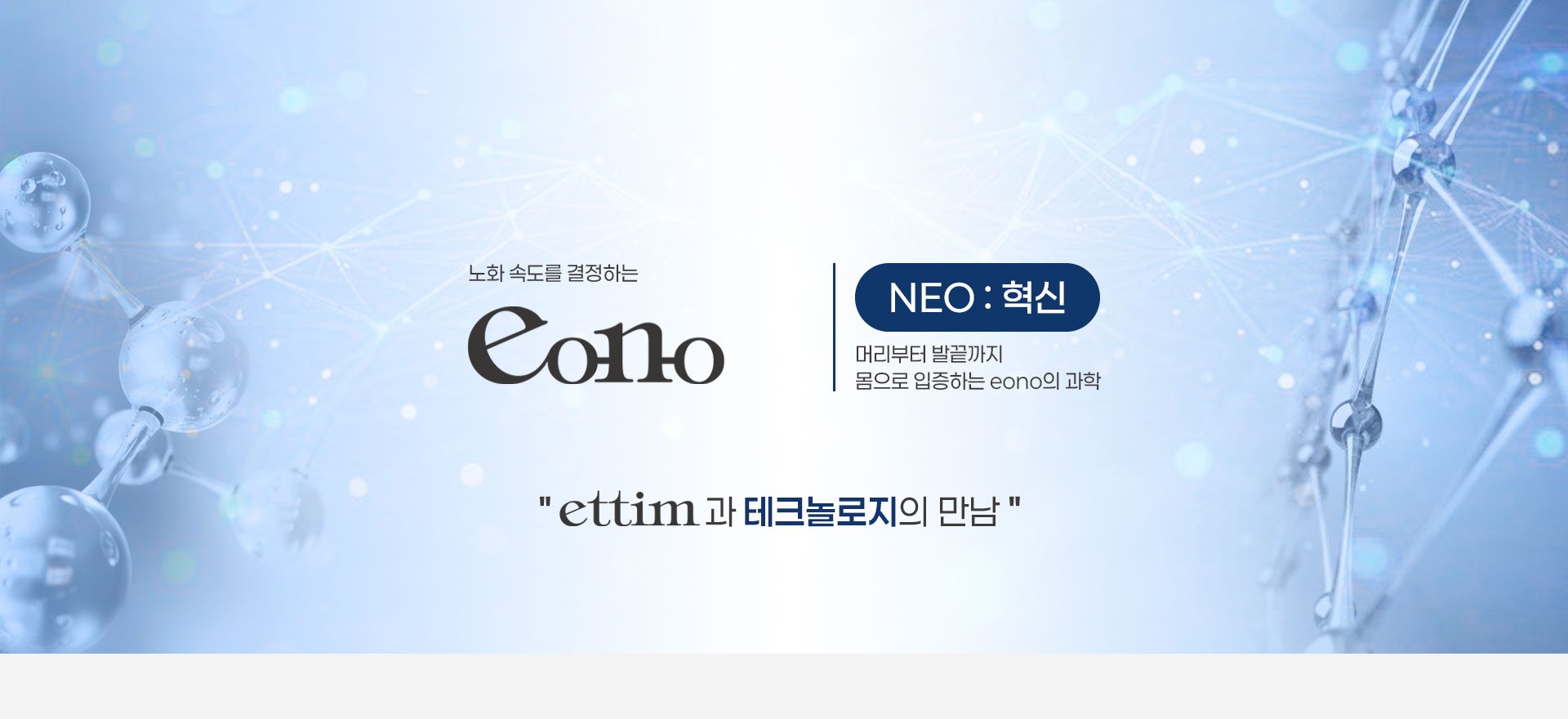 에띠임 eono 공식 소개 이미지