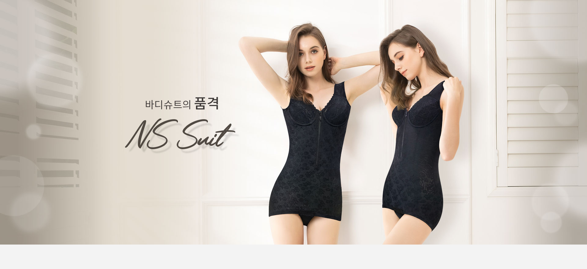 에띠임 NS 바디슈트 공식 화보