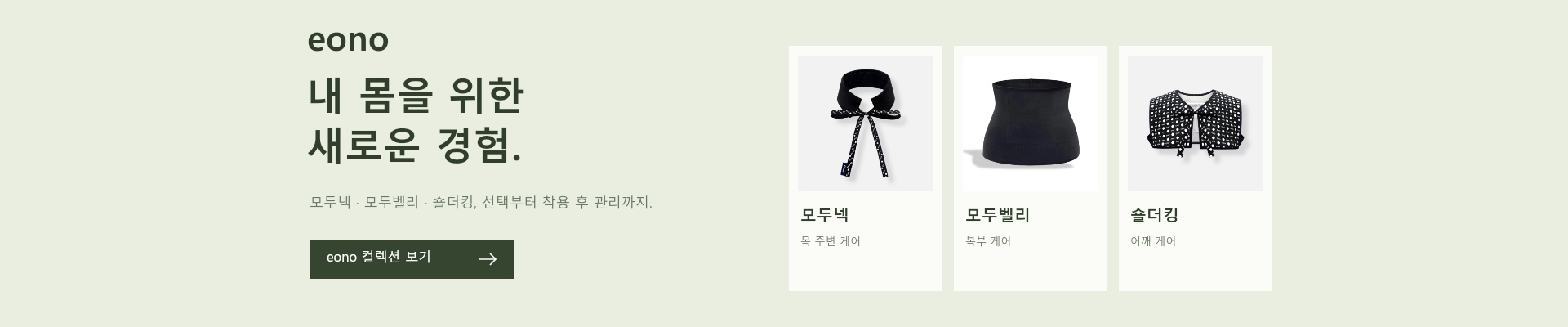 eono 제품 소개